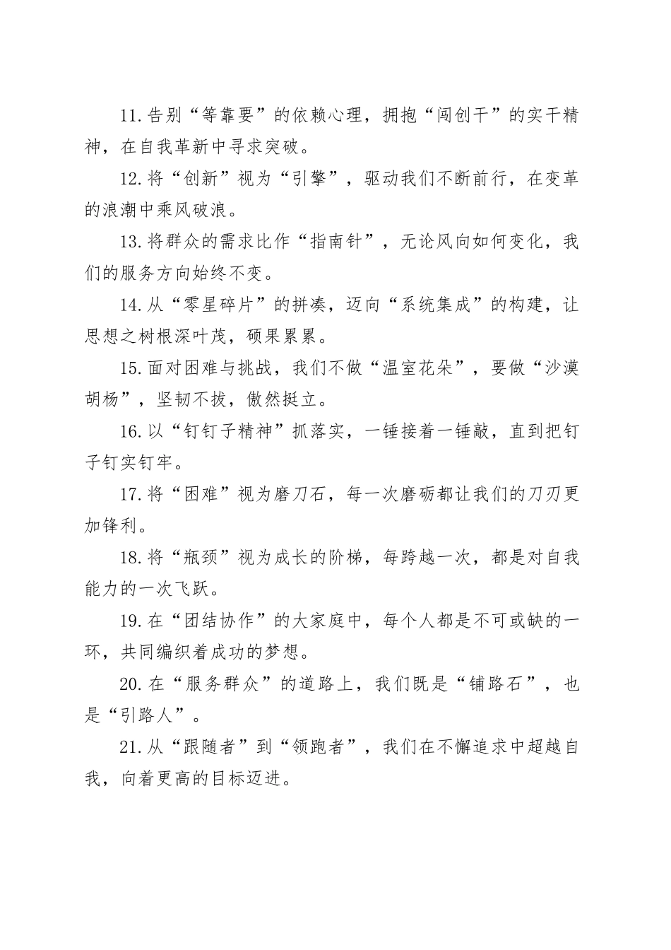 写材料过渡句60例_第2页