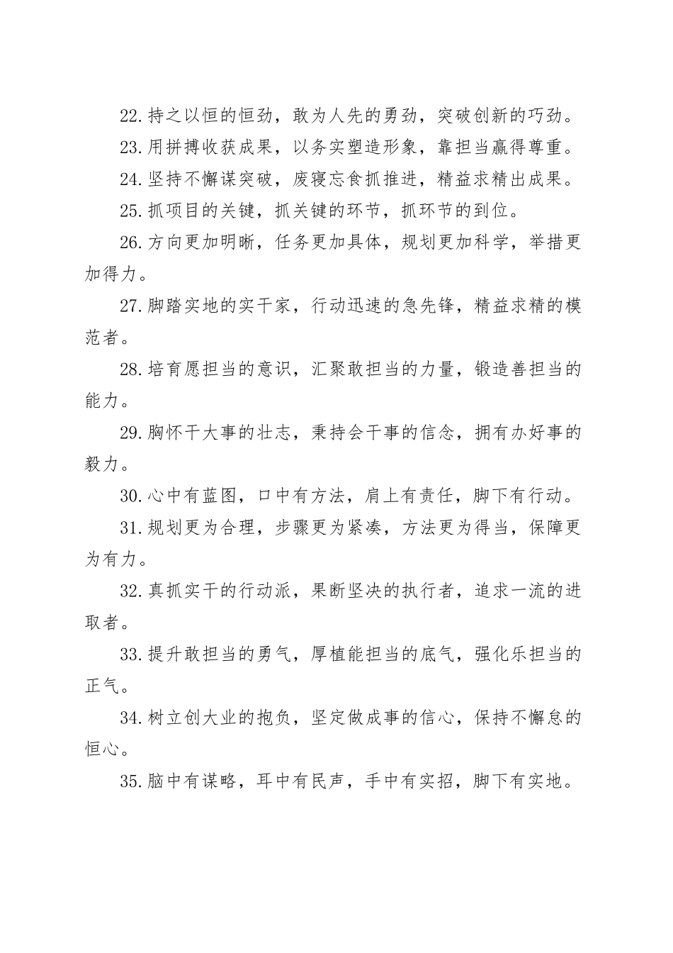 写材料开头常用排比金句50例_第2页