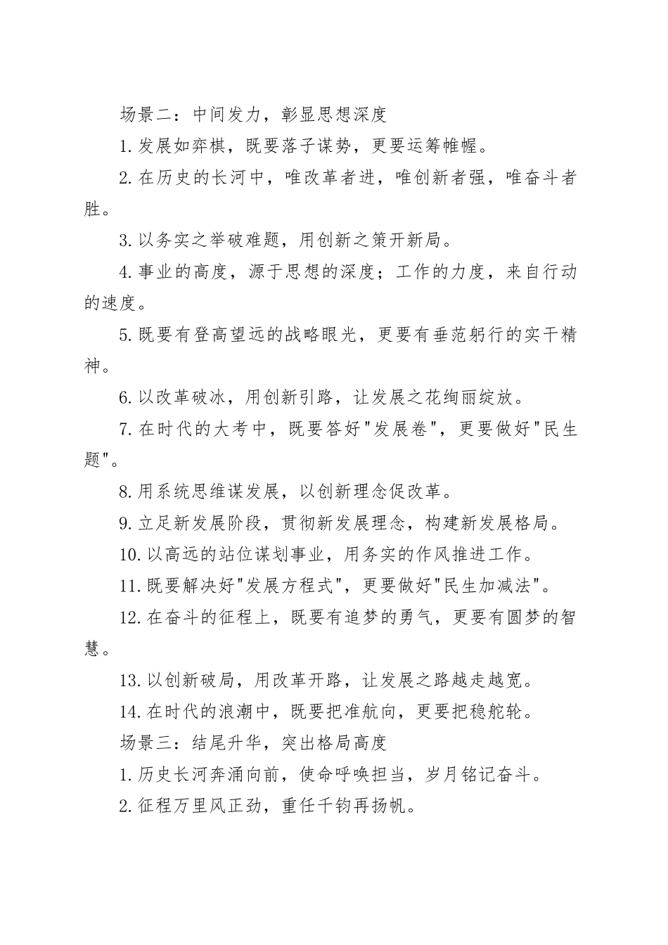 写材料亮点金句42例_第2页