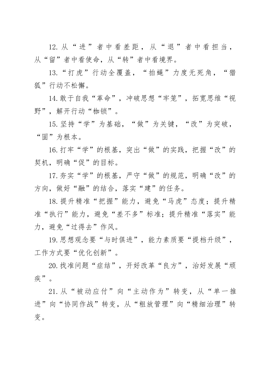 写材料亮点排比金句50例（2）_第2页