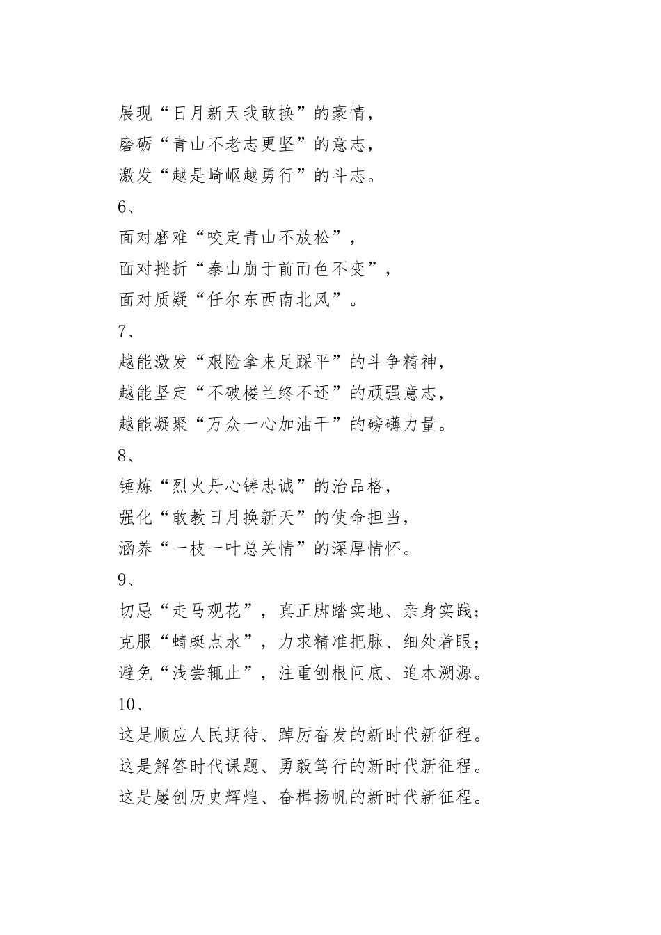 写材料亮点小标题20组_第2页