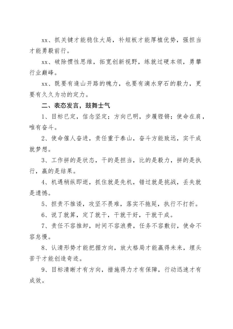 写材料排比金句45例（2）_第2页