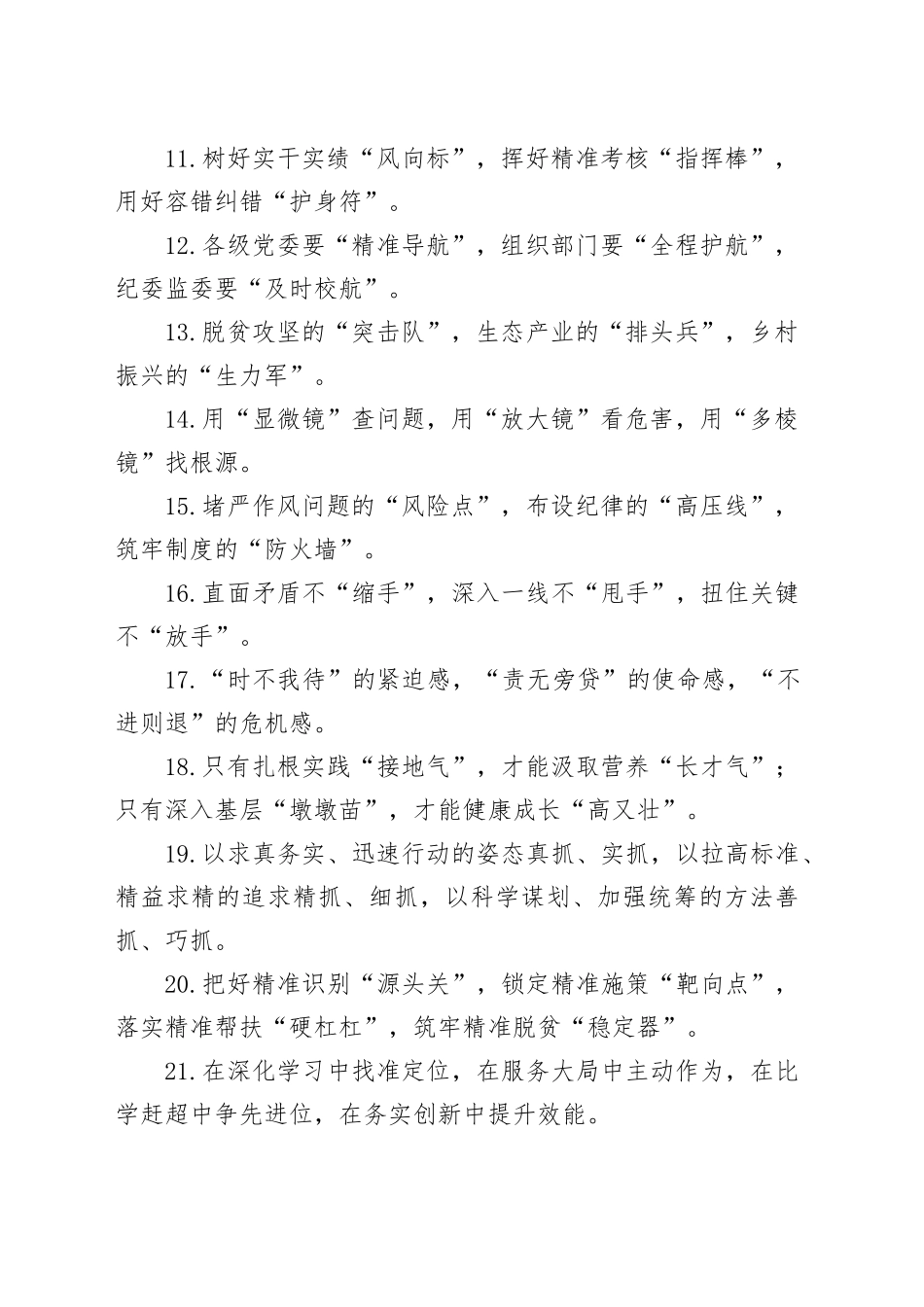 写材料排比金句50例_第2页