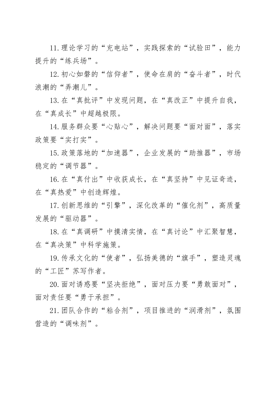 写材料三段式排比金句30例_第2页