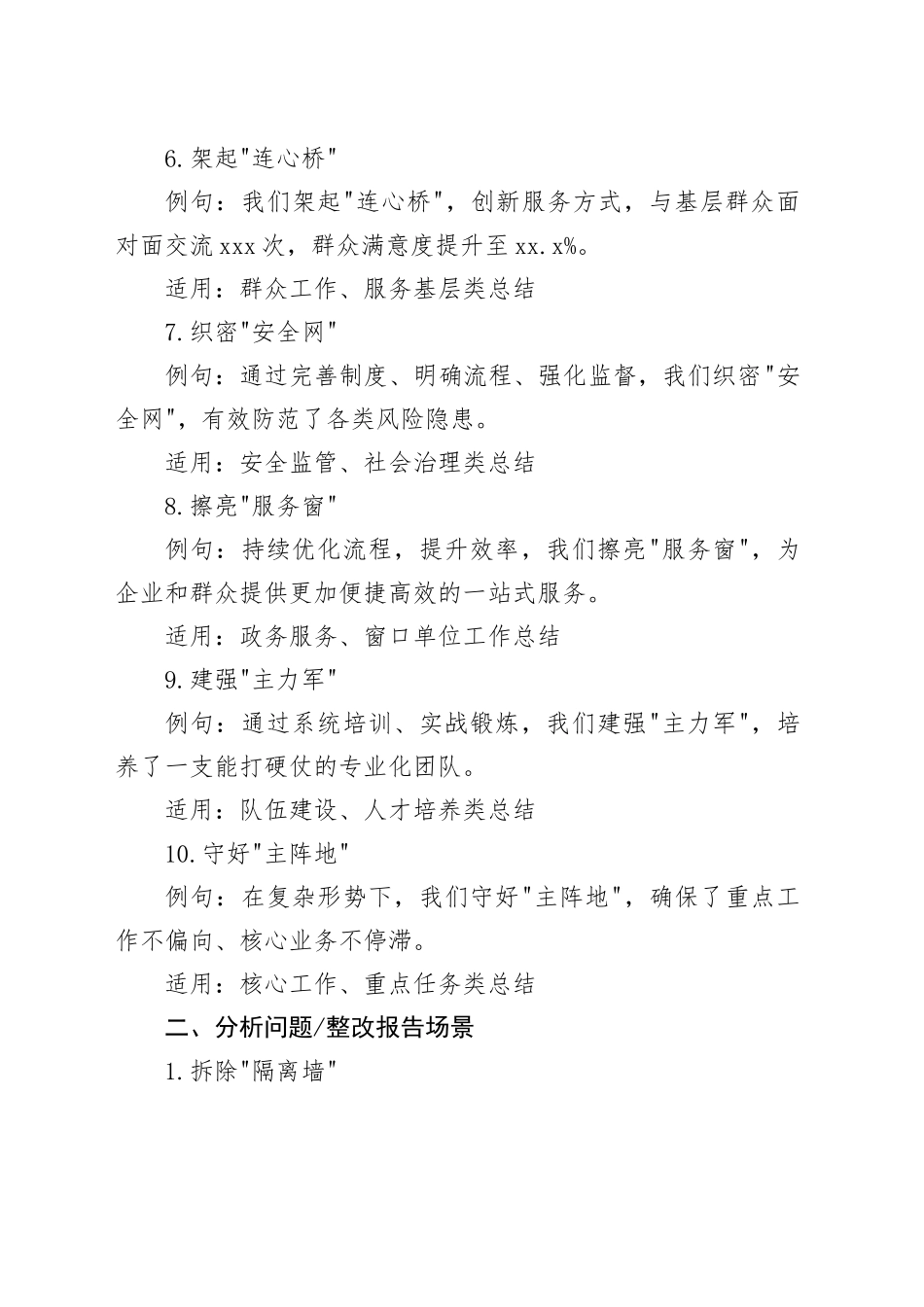 写材料三字比喻句30组_第2页