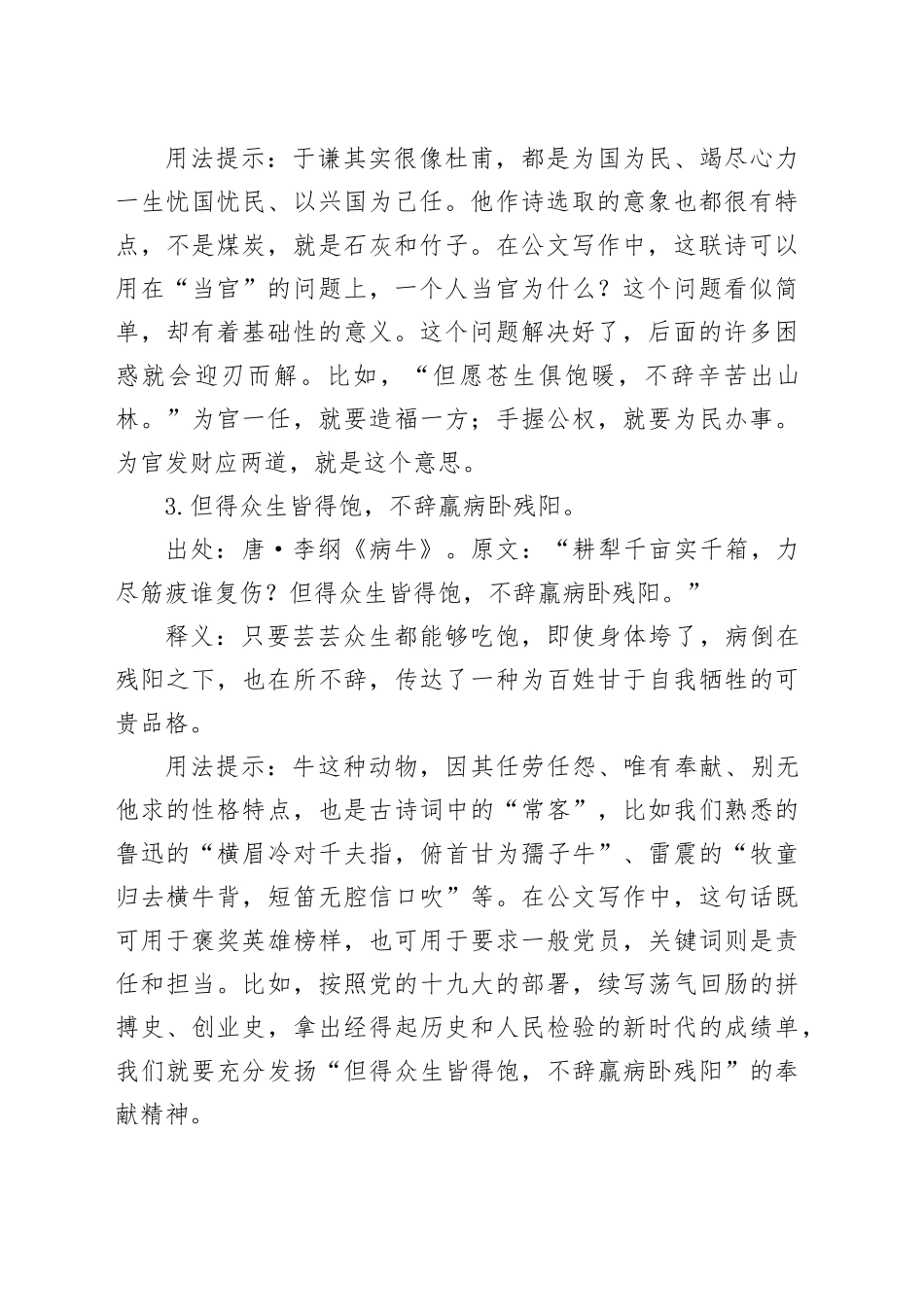 写材料实用担当（党性、奉献）新主题用典集锦（20条）_第2页