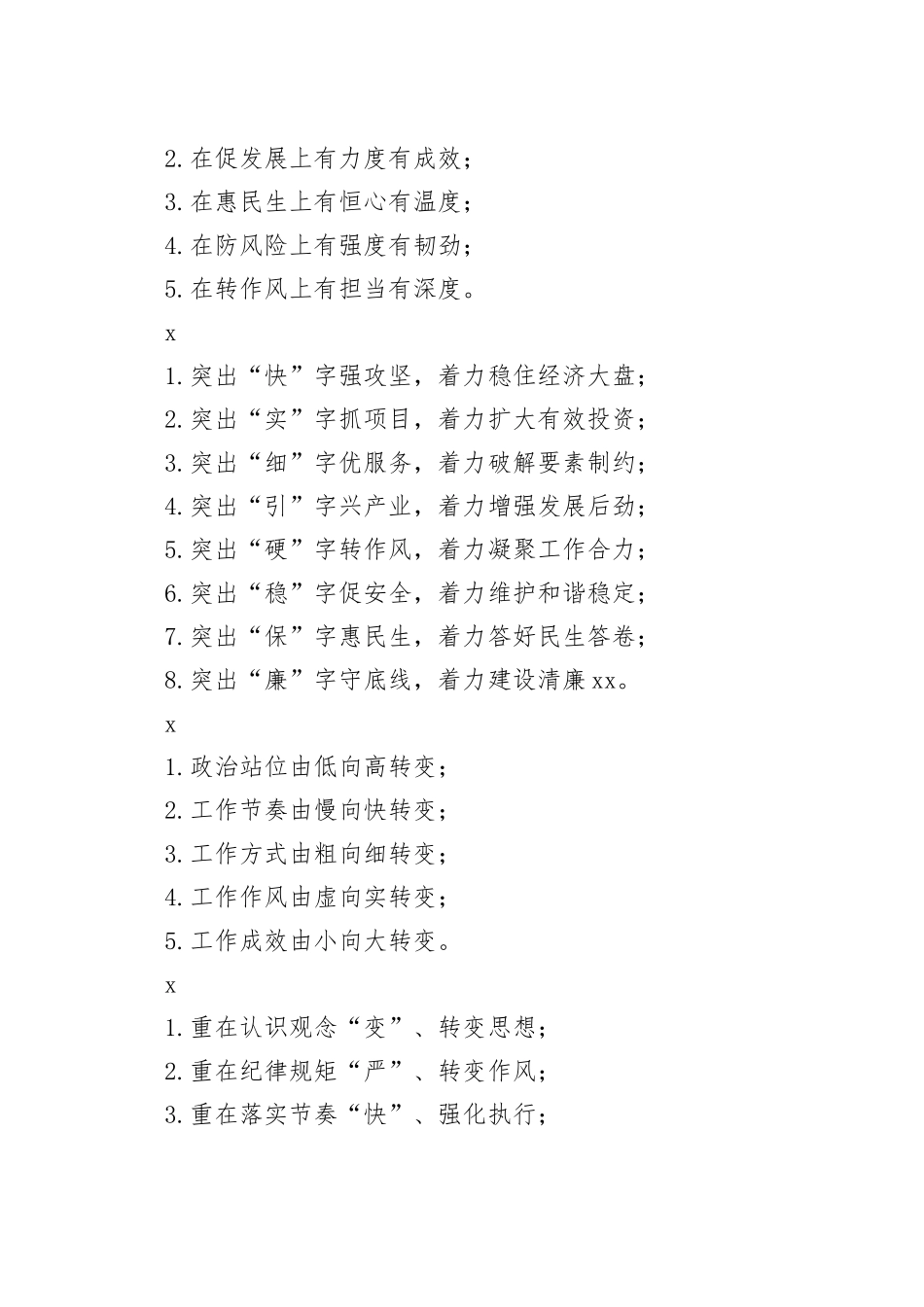 写材料实用工作部署类主题素材集锦（28类）_第2页