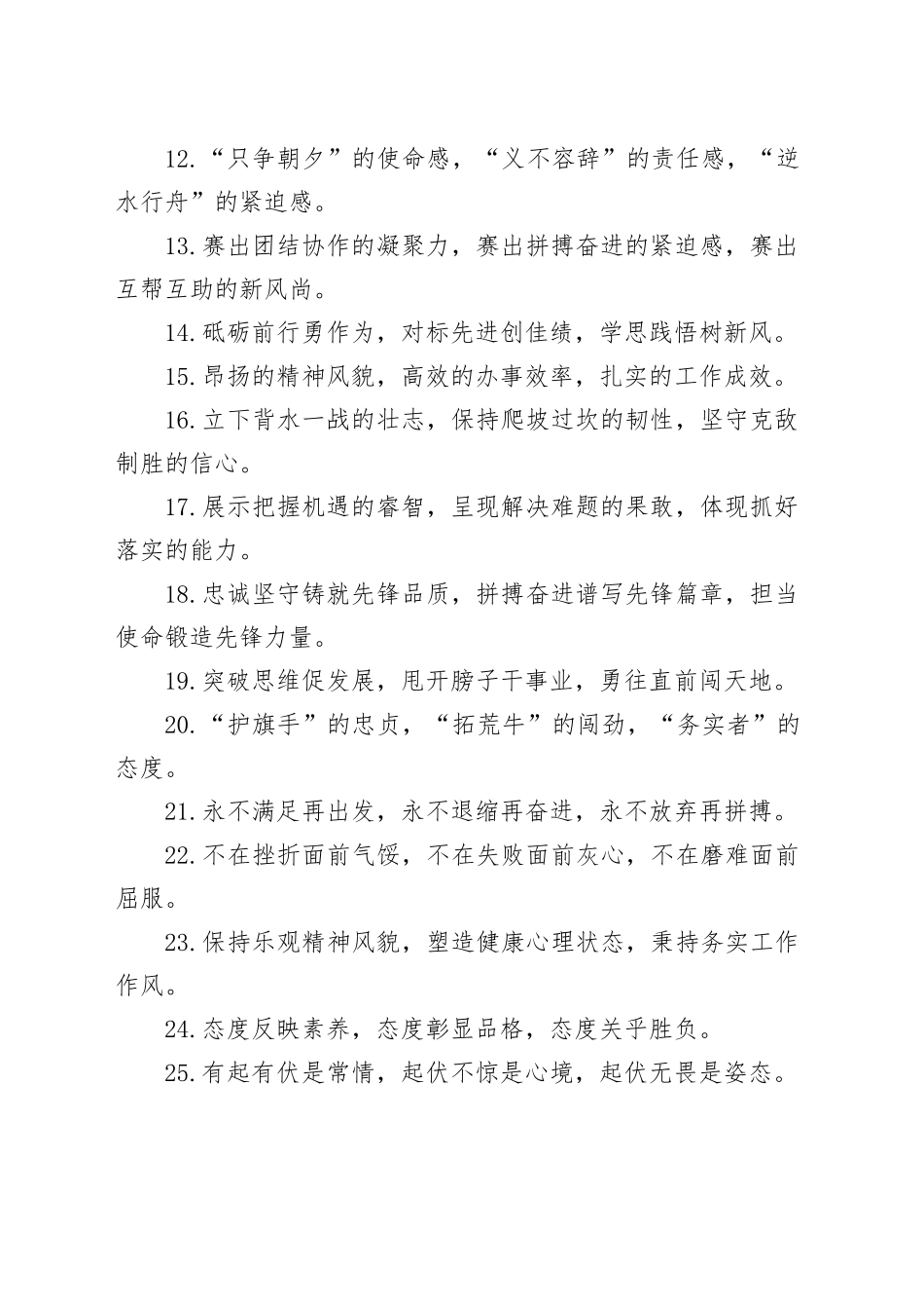 写材料实用工作提纲集锦（99条）_第2页