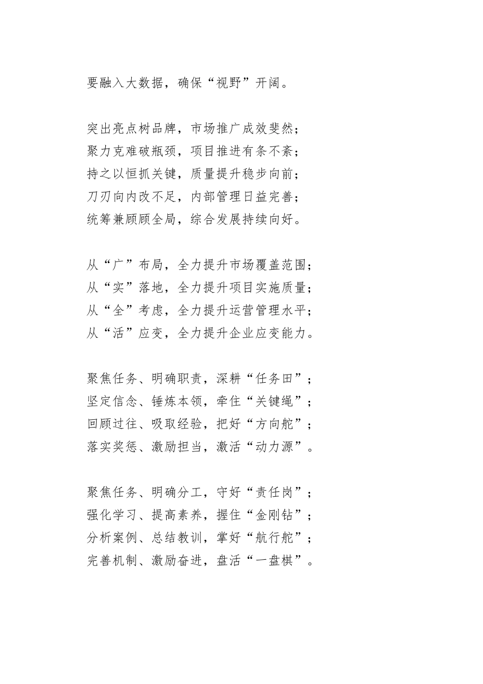 写材料实用工作总结、述职报告主题小标题集锦（60组）_第2页