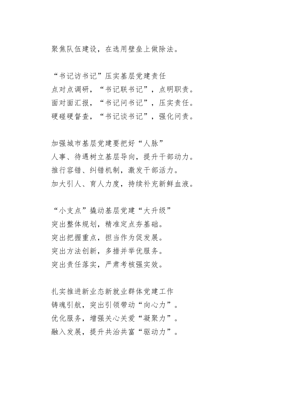 写材料实用基层党建主题提纲集锦（44组）_第2页