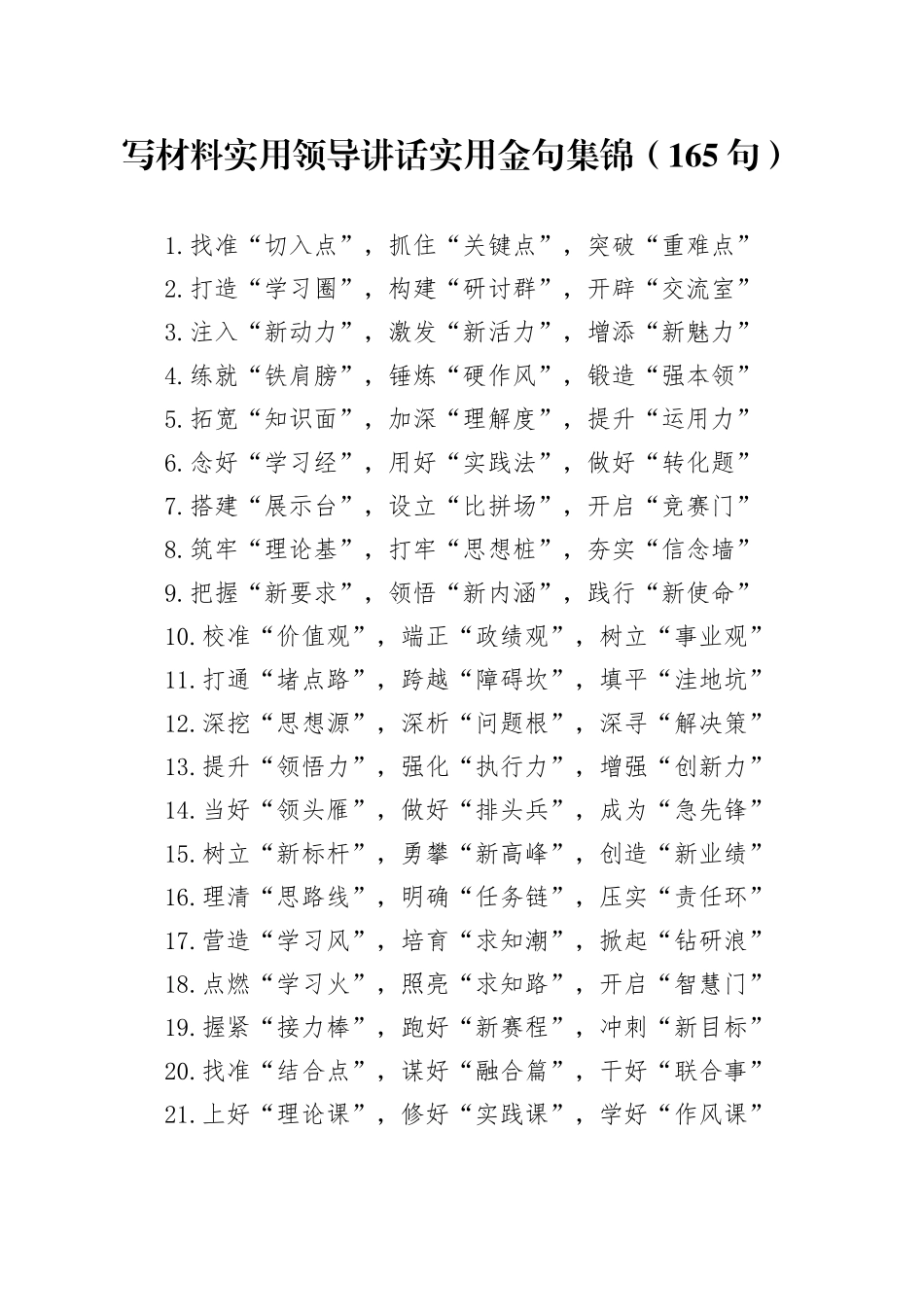 写材料实用领导讲话实用金句集锦（165句）_第1页