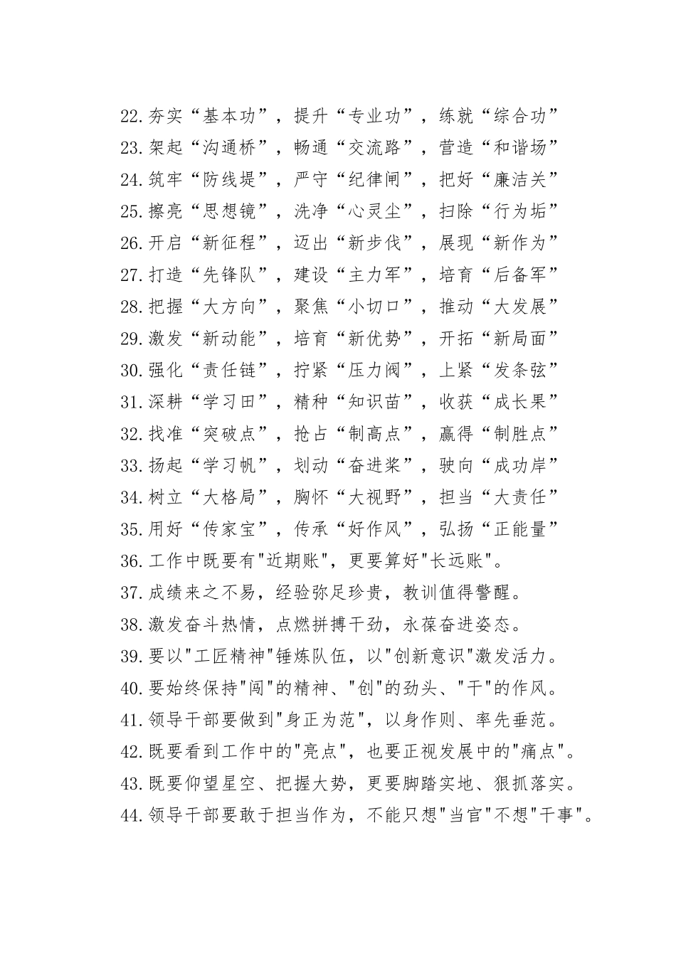 写材料实用领导讲话实用金句集锦（165句）_第2页