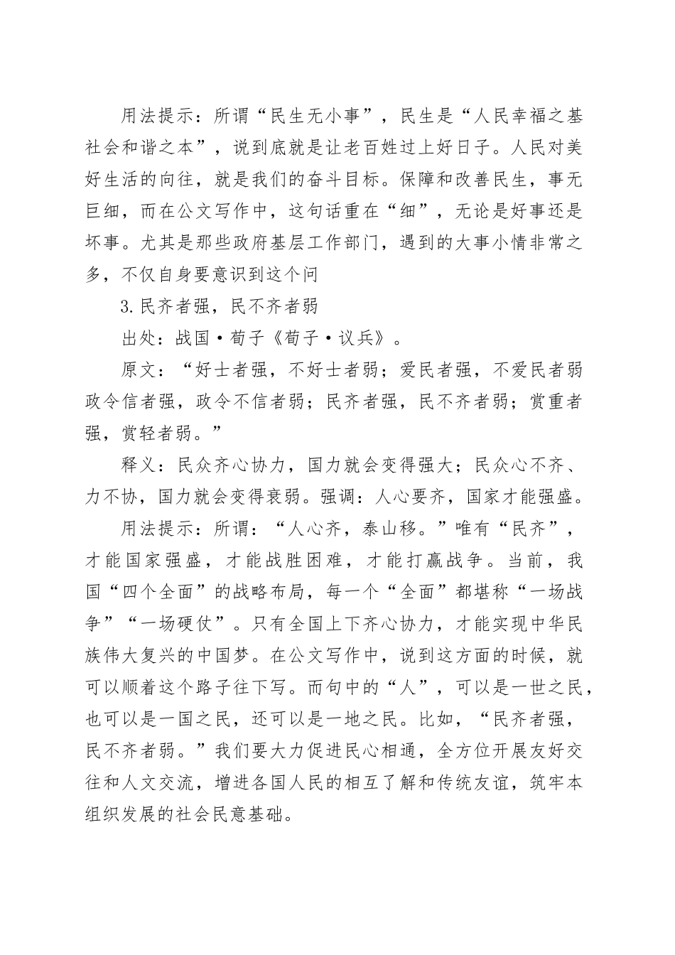 写材料实用民生（人民）新主题用典集锦（17条）_第2页