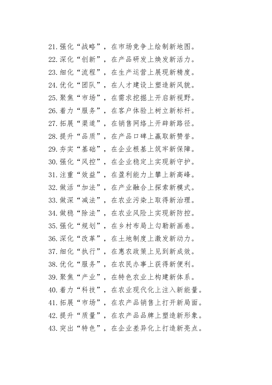 写材料实用年终总结、述职报告素材集锦（77条）_第2页