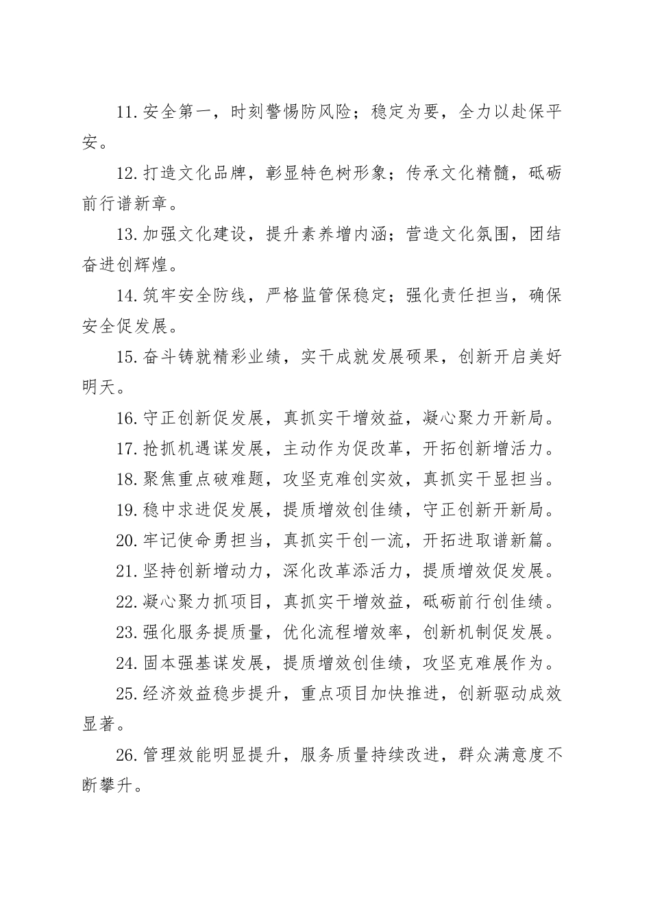 写材料实用年终总结金句集锦（182句）_第2页