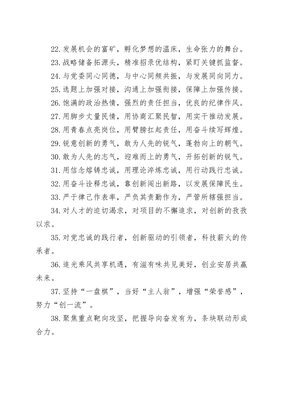 写材料实用排比句集锦（245条）_第2页