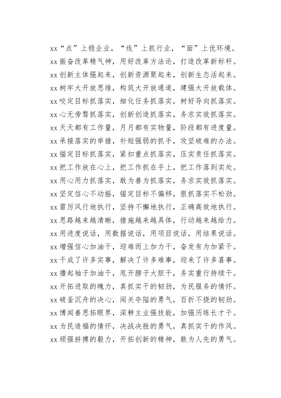 写材料实用排比句集锦（335条）_第2页