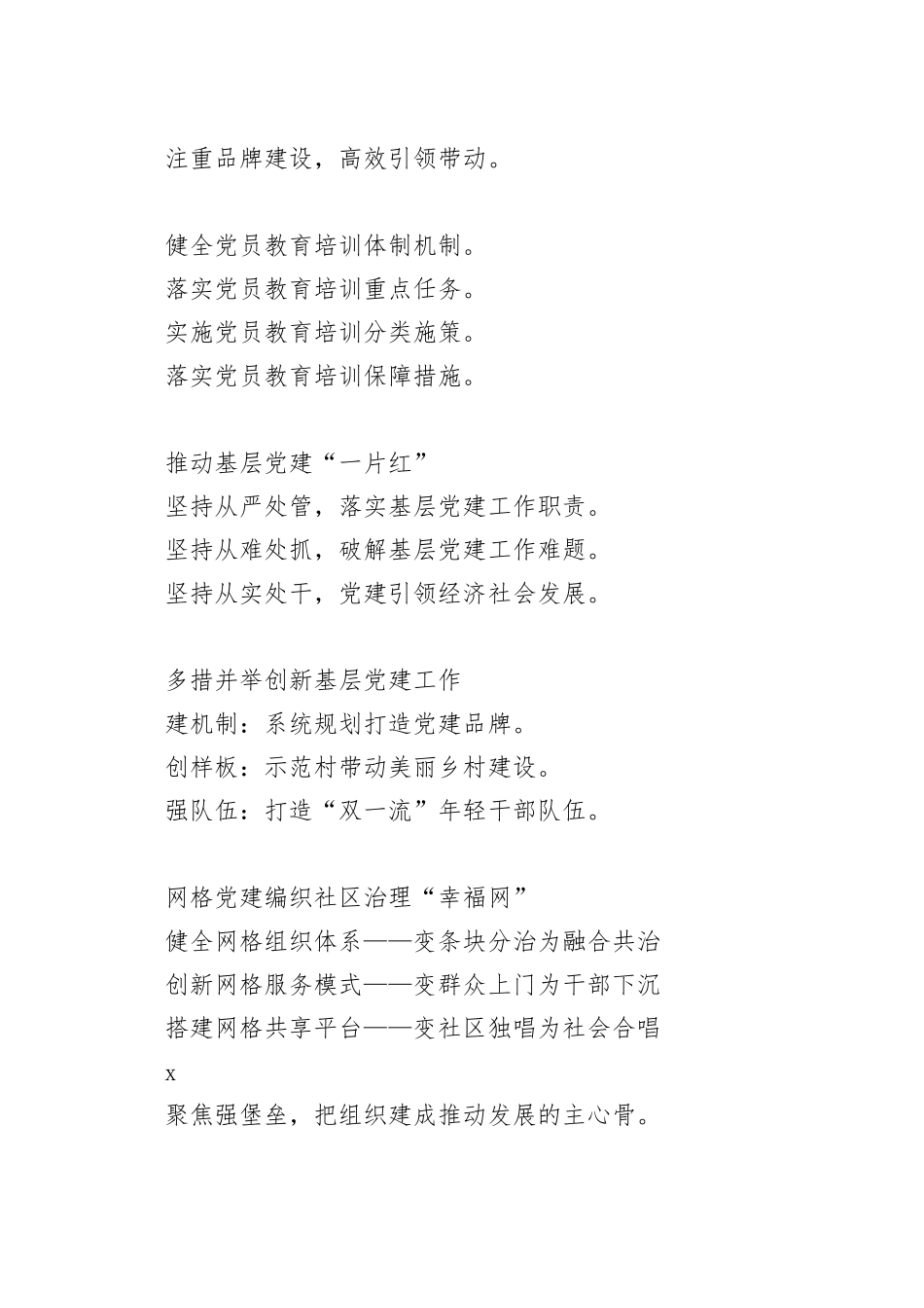 写材料实用小标题集锦（45组）_第2页