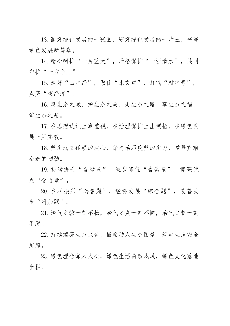 写材料使实用排比句集锦（120条）_第2页