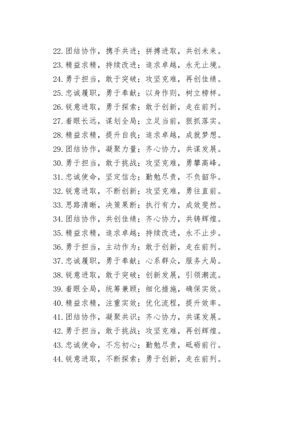 写材料四字型排比金句50组_第2页