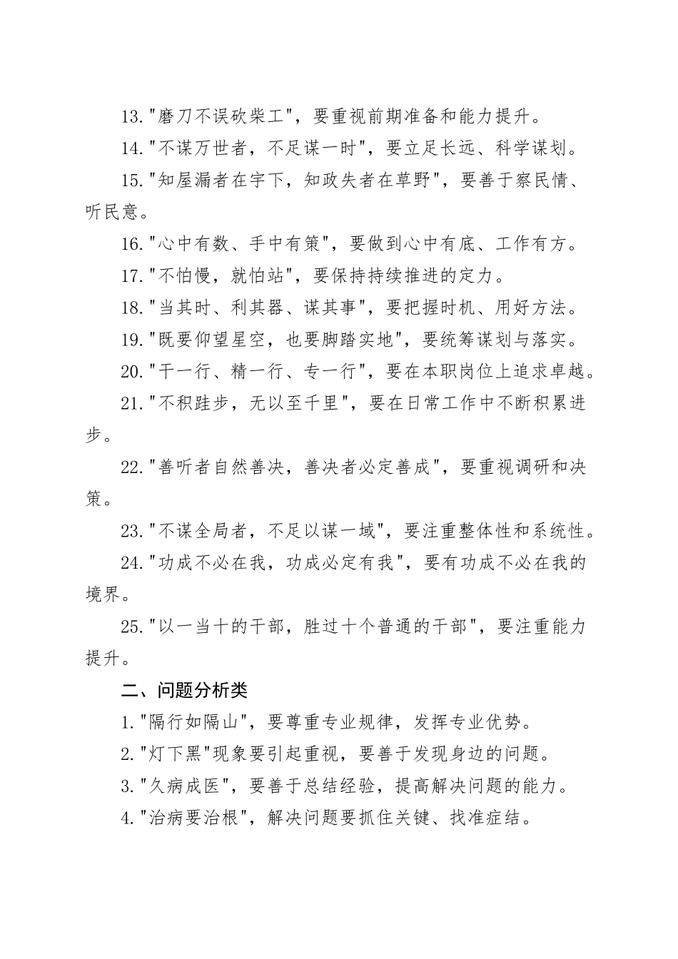 写材料俗语金句50例_第2页