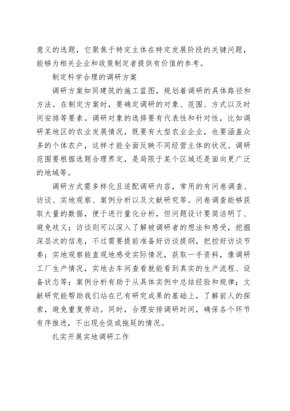 写好调研报告的秘籍｜深入调研与精准提炼成果_第2页