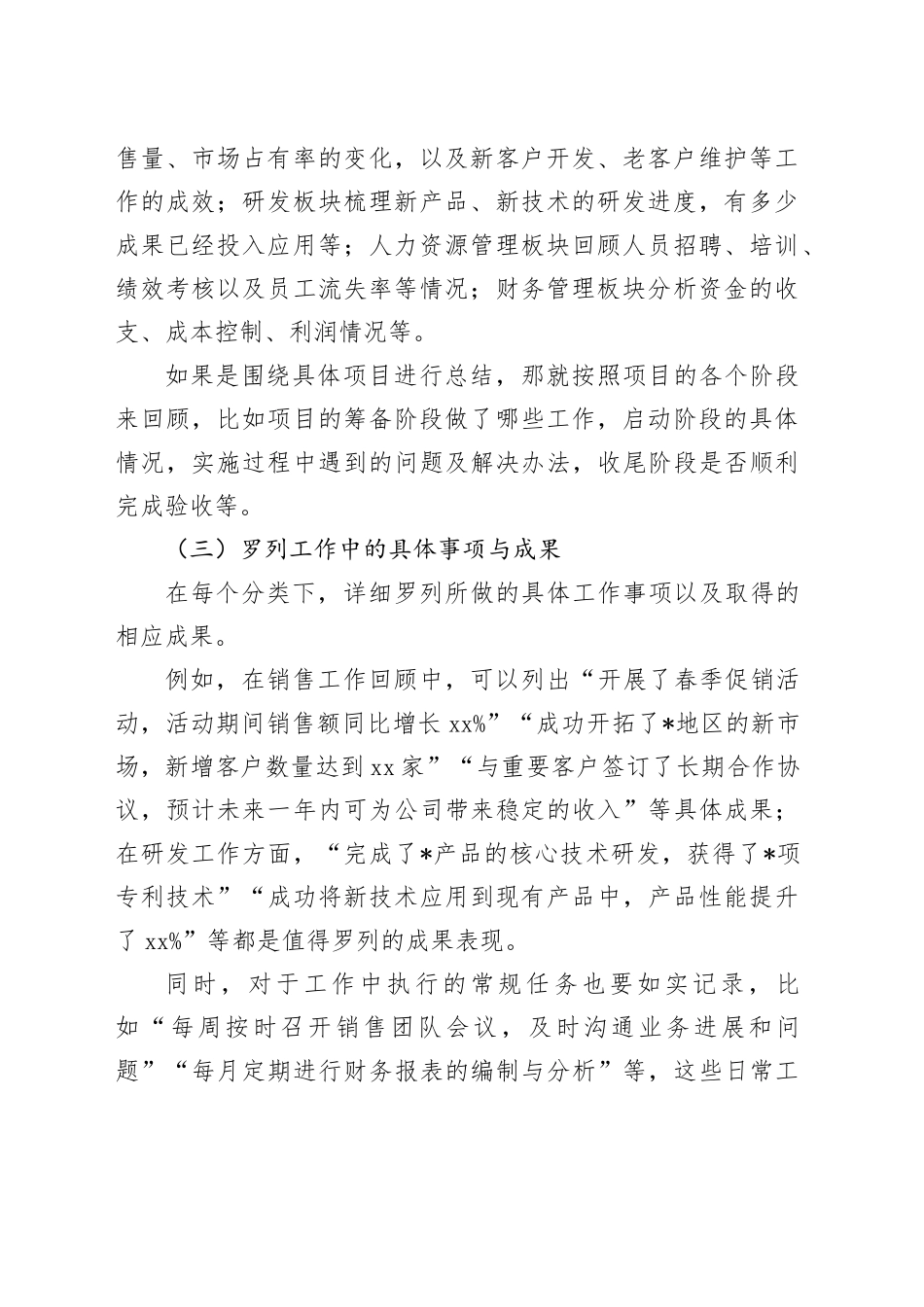 写好工作总结的三步法：回顾、分析与展望_第2页