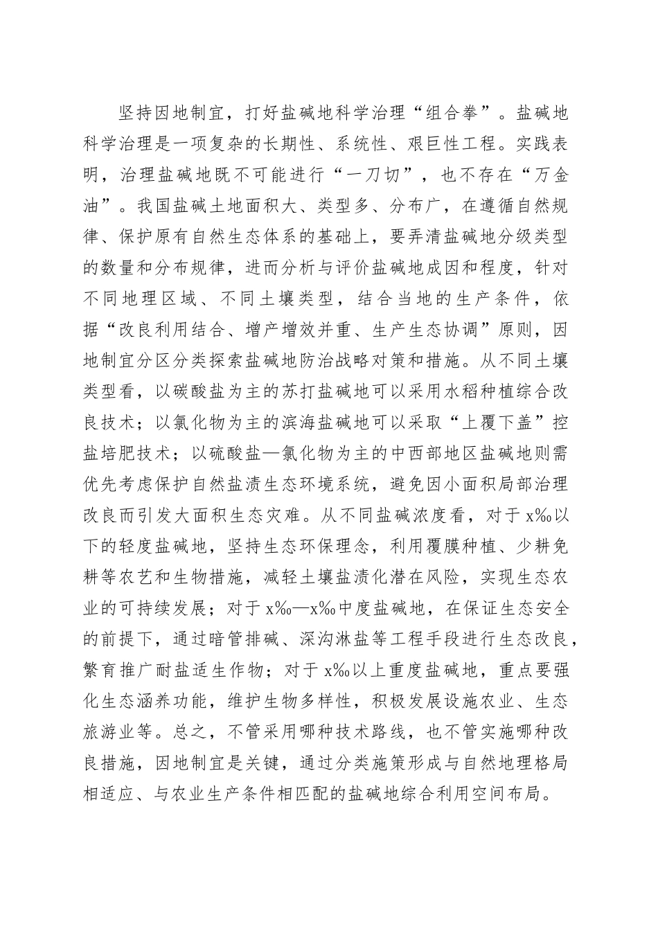 写好盐碱地科学治理大文章_第2页