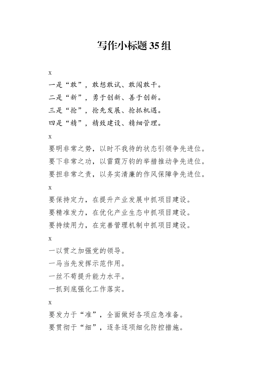 写作小标题35组_第1页