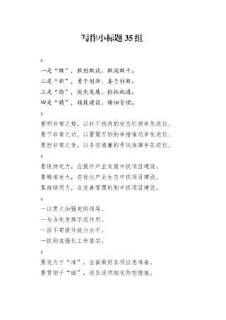 写作小标题35组