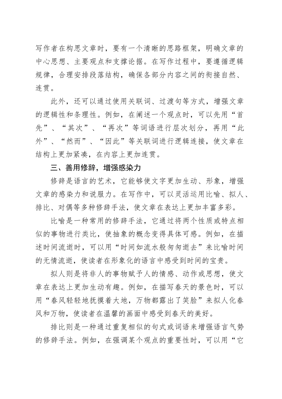 写作中如何精准运用语言｜锤炼文字表达技巧_第2页