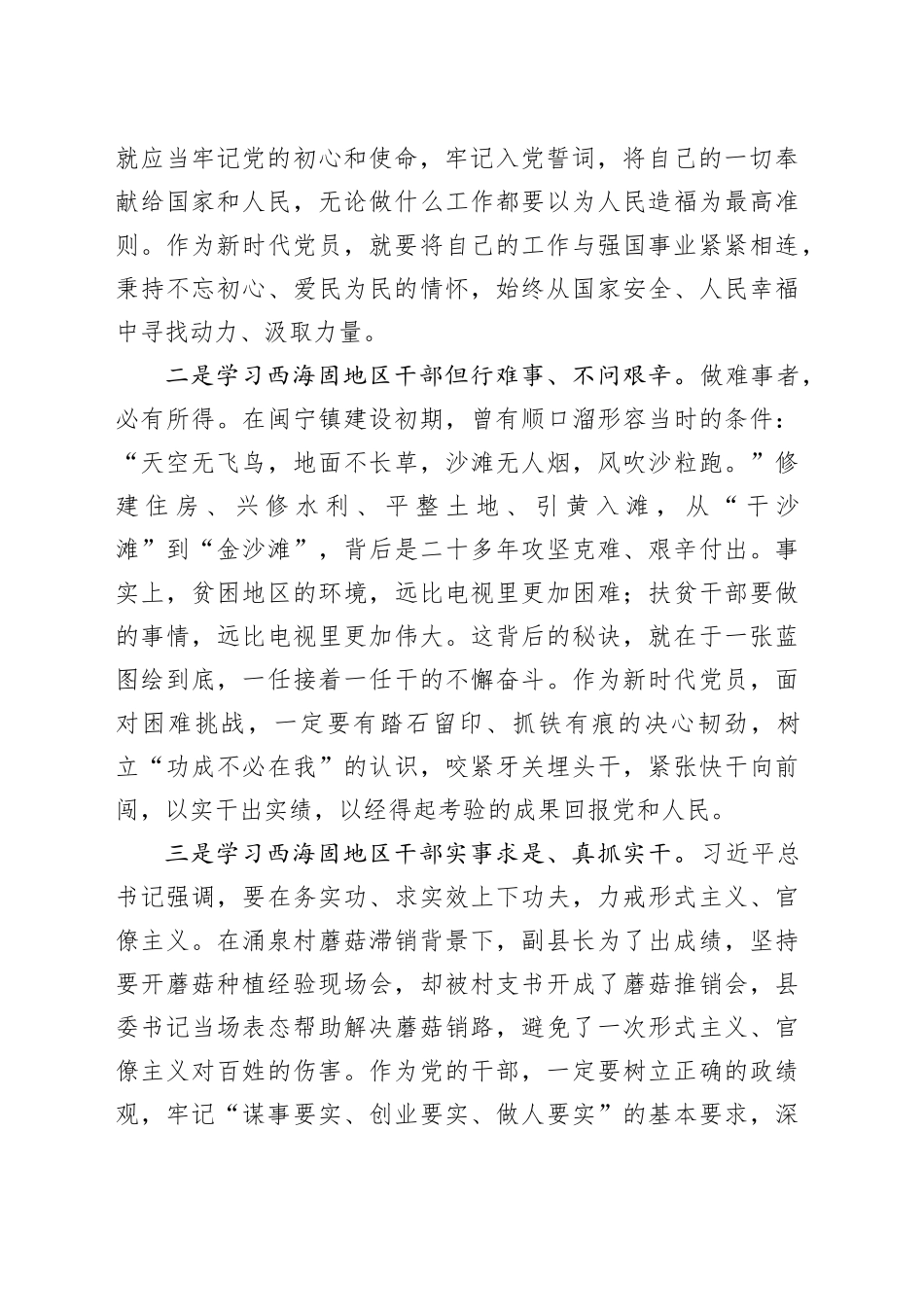 心得体会：从《山海情》领悟干部的担当精神_第2页