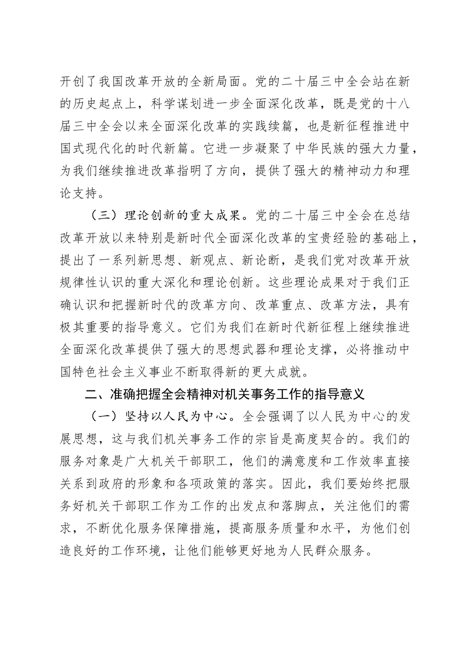 心得体会：贯彻党的二十届三中全会精提升机关事务工作效能_第2页