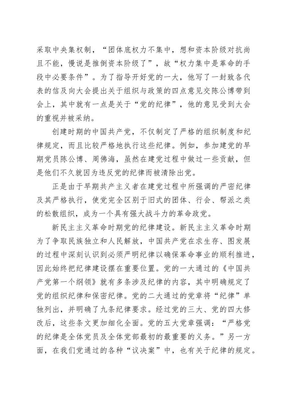 心得体会：回顾党的纪律建设征途，汇聚机关事务发展新动力_第2页