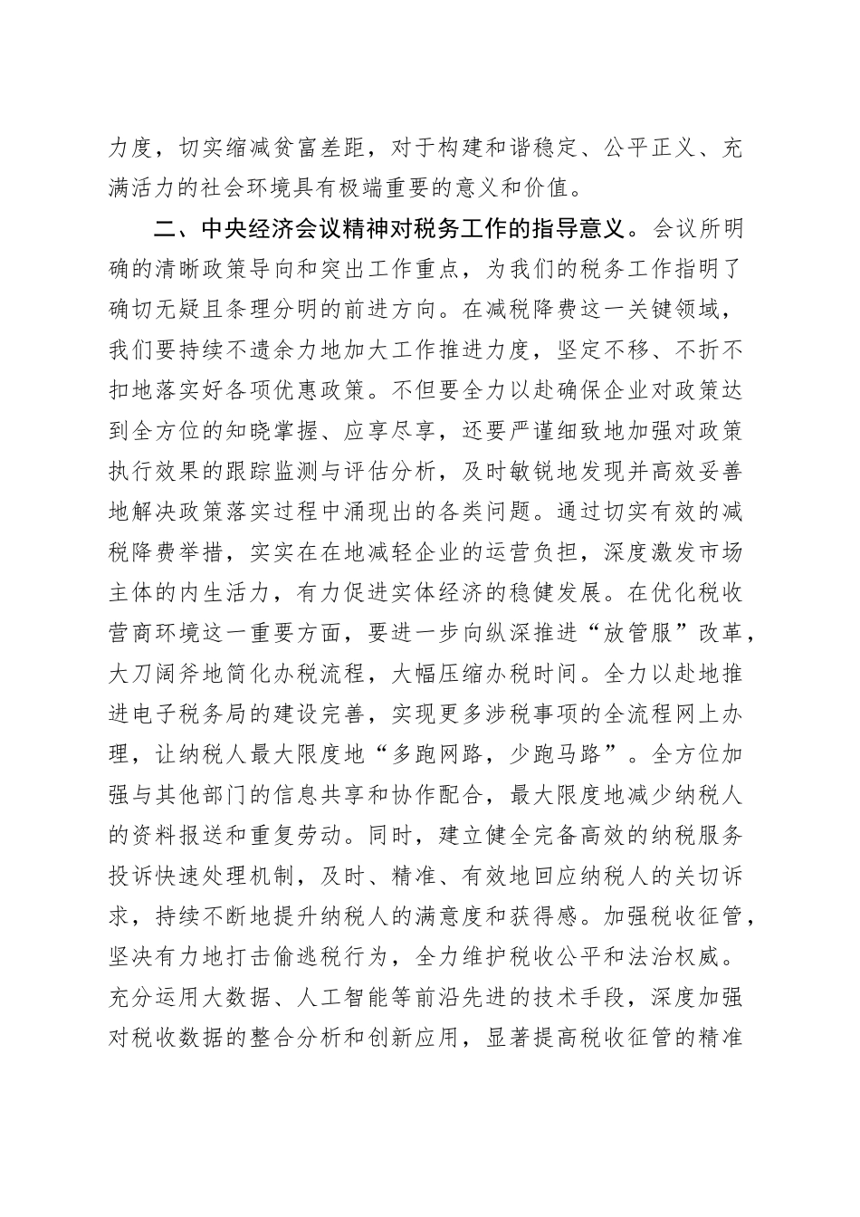 心得体会：深入领会2024年中央经济工作会议精神，担当税务使命，助力经济发展_第2页