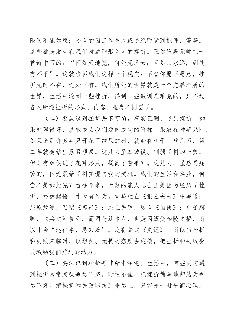 心理健康教育讲稿：直面挫折收获成长_第2页