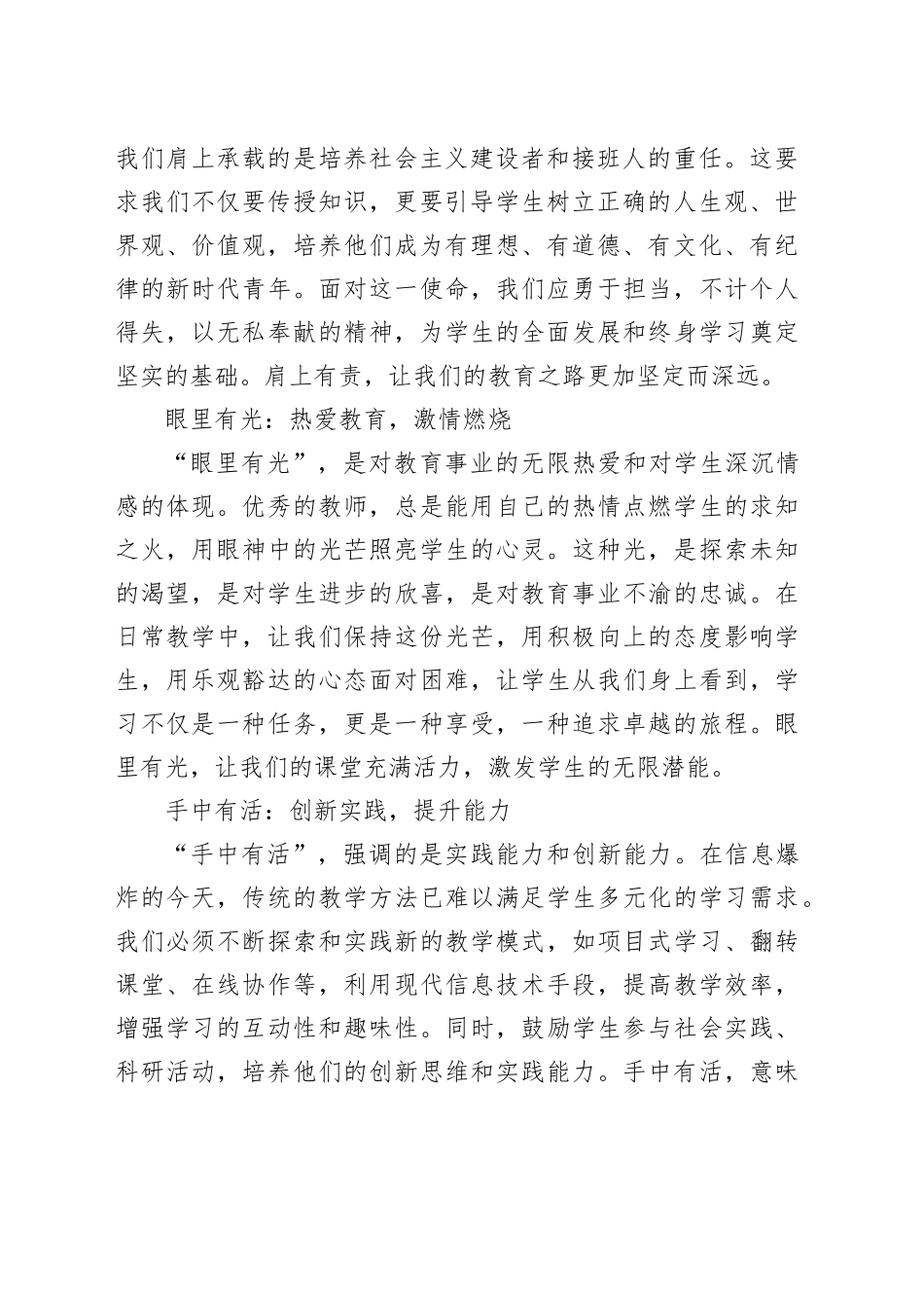心中有数、肩上有责、眼里有光、手中有活、脚下有土——教师培训会致辞_第2页