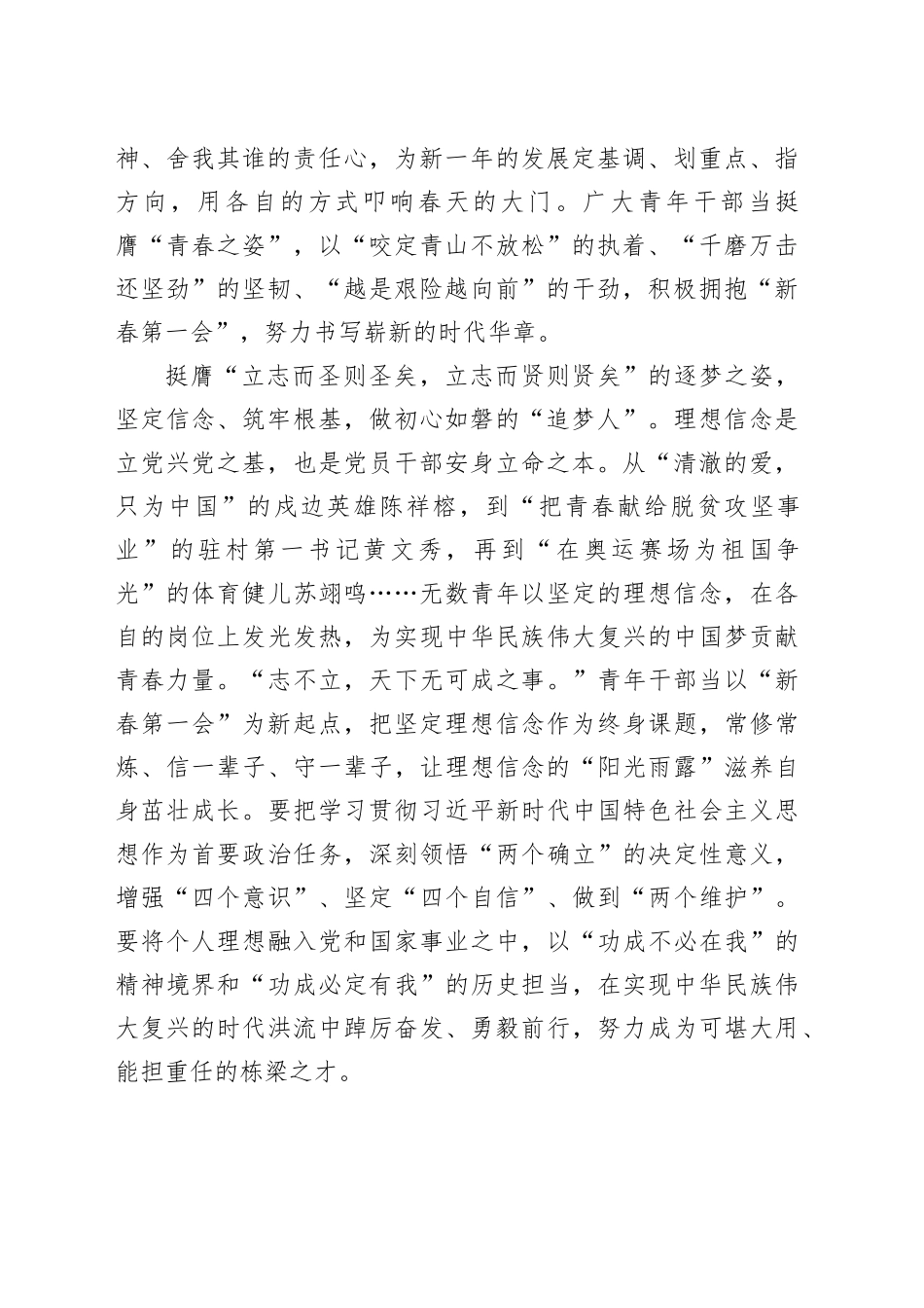 新春第一会心得体会合集（16篇）_第2页