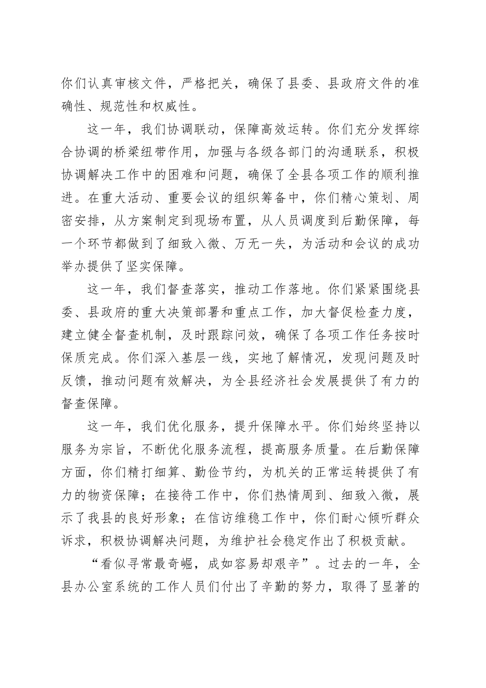 新春致辞致信合集（5篇）_第2页