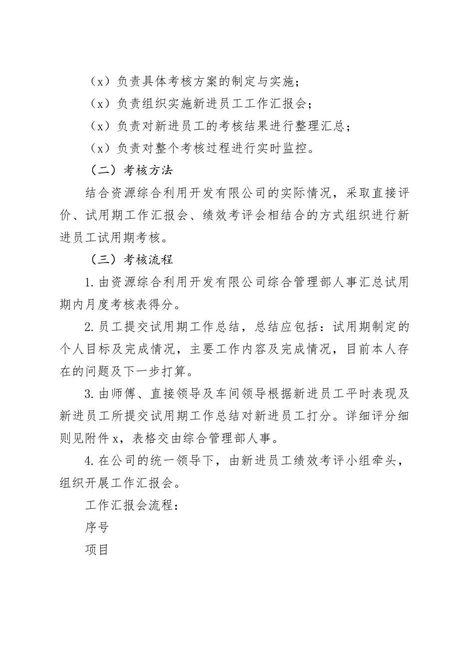 新进员工的试用期考核方案_第2页