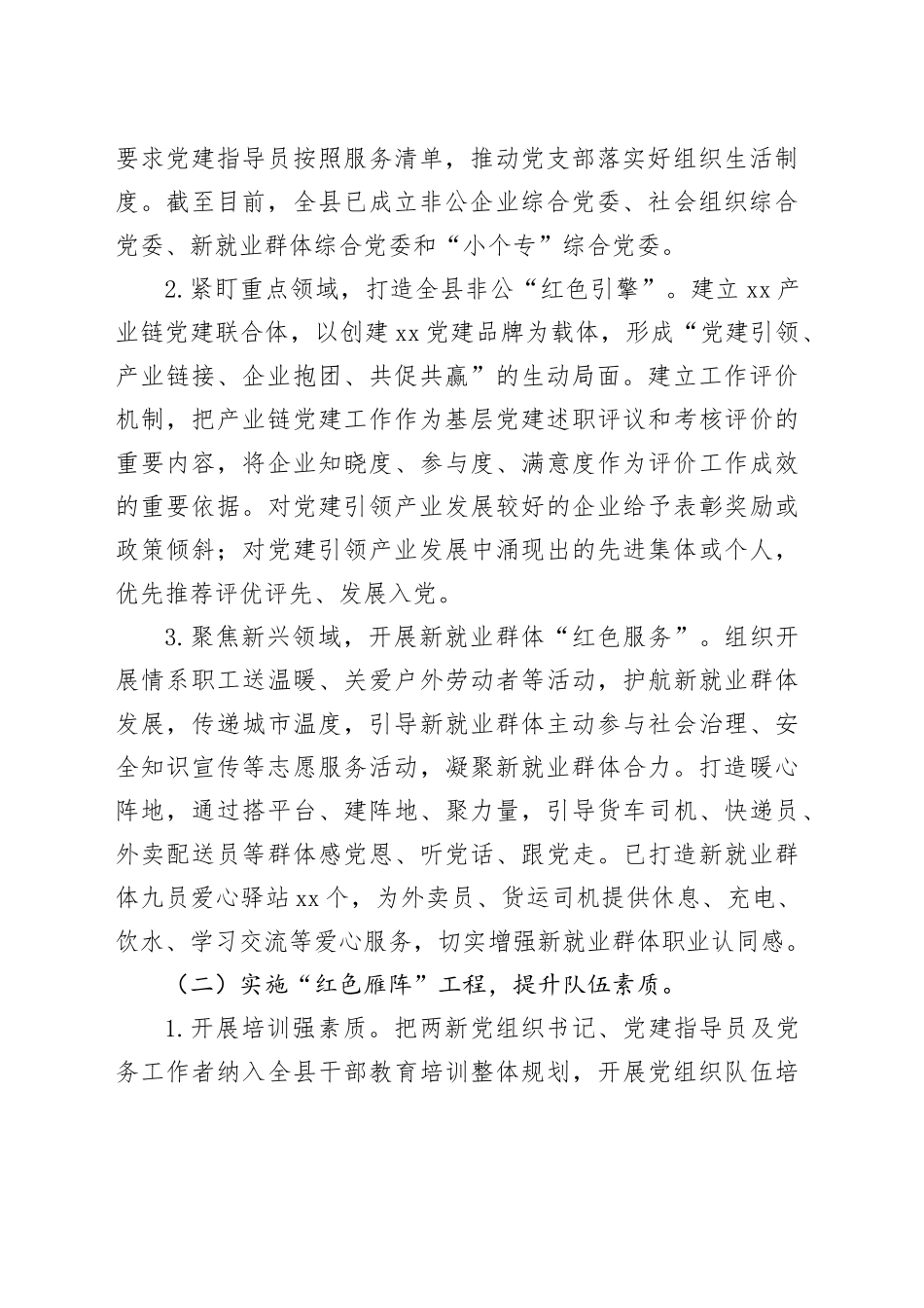 新就业群体党建工作报告_第2页