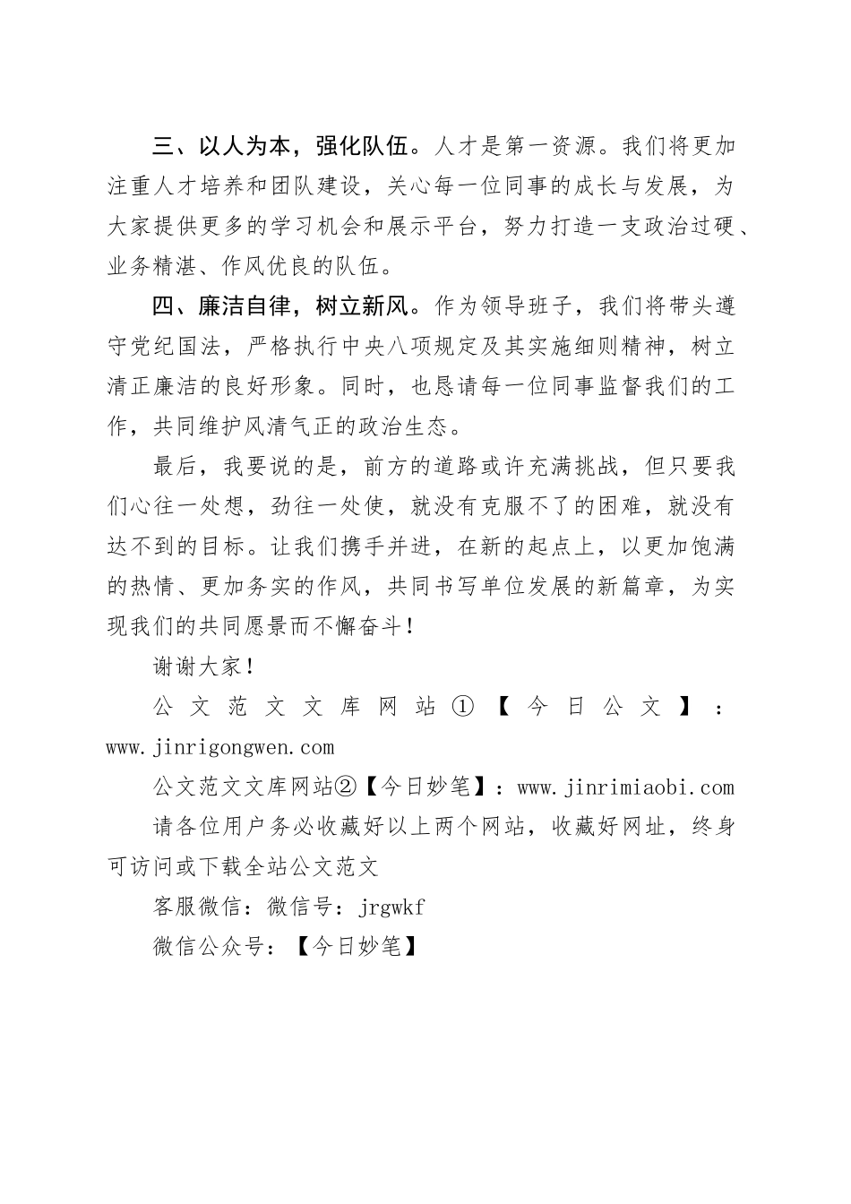 新就职领导与全体干部见面会讲话20241113_第2页