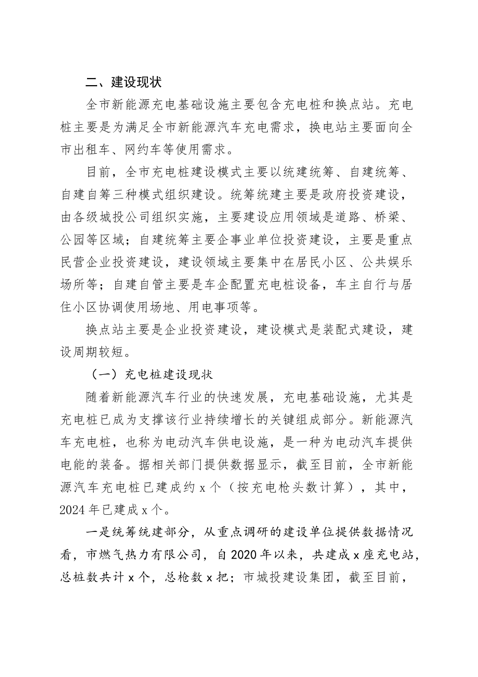 新能源充电设施建设情况调研报告20250115_第2页