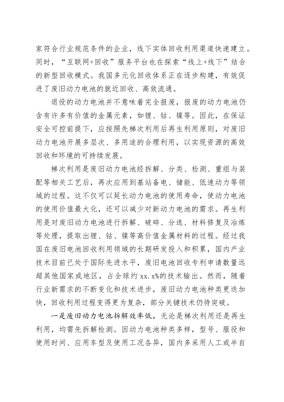 新能源汽车废旧动力电池该如何处理_第2页