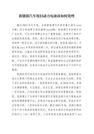 新能源汽车废旧动力电池该如何处理