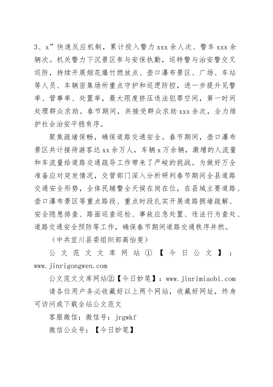 新年“心”守护  平安“警”相随_第2页