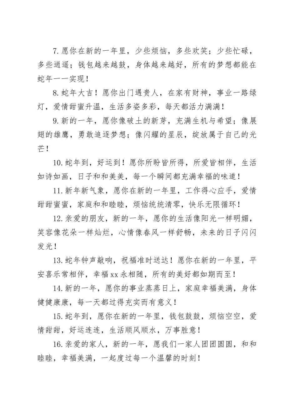 新年拜年祝福短信合集_第2页