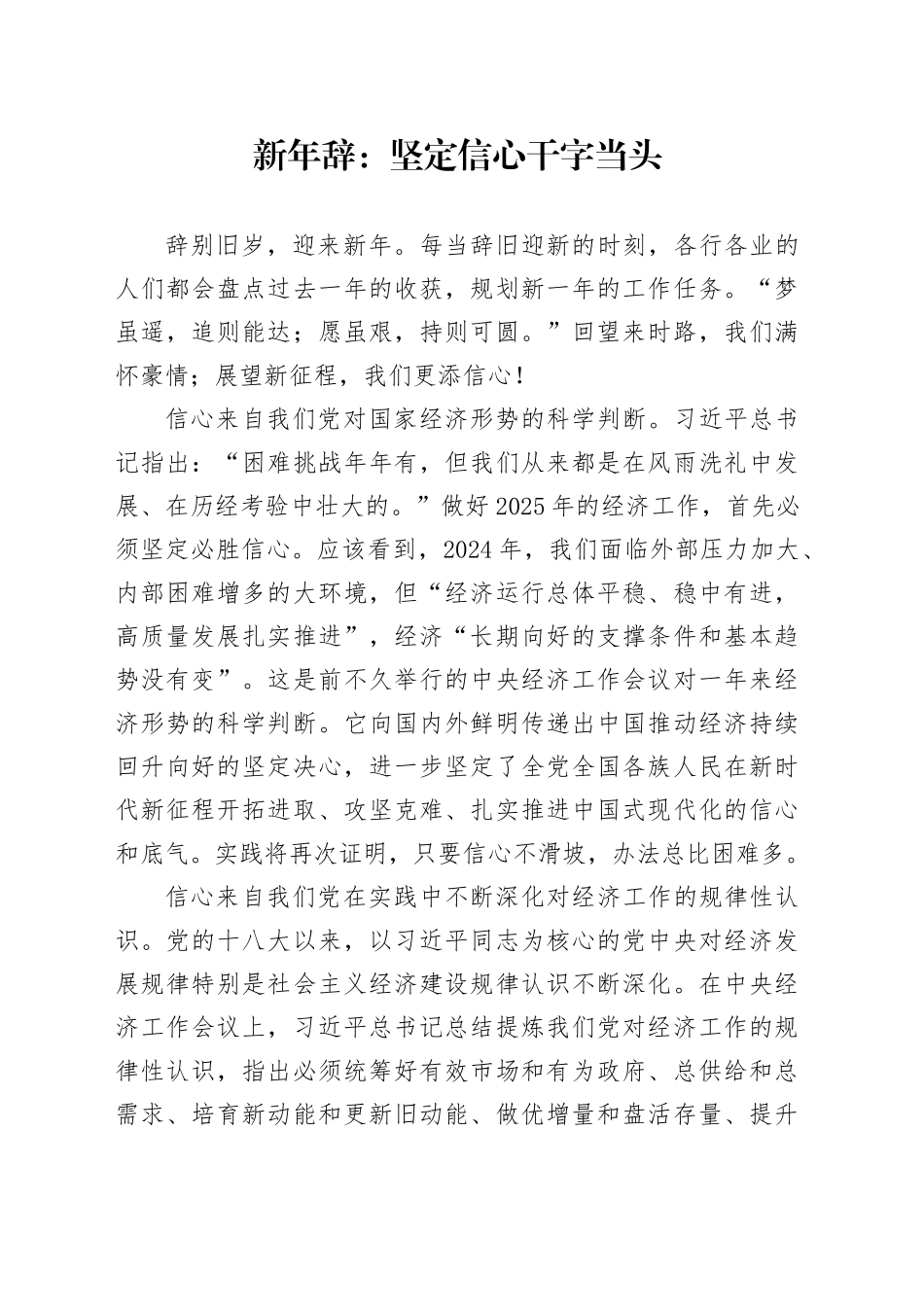 新年辞：坚定信心 干字当头_第1页