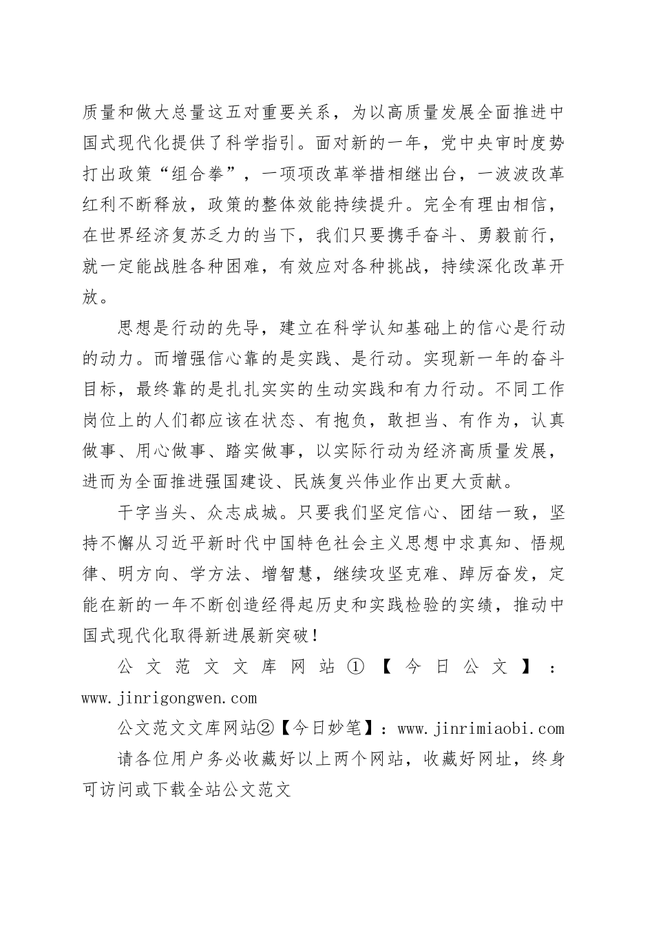 新年辞：坚定信心 干字当头_第2页