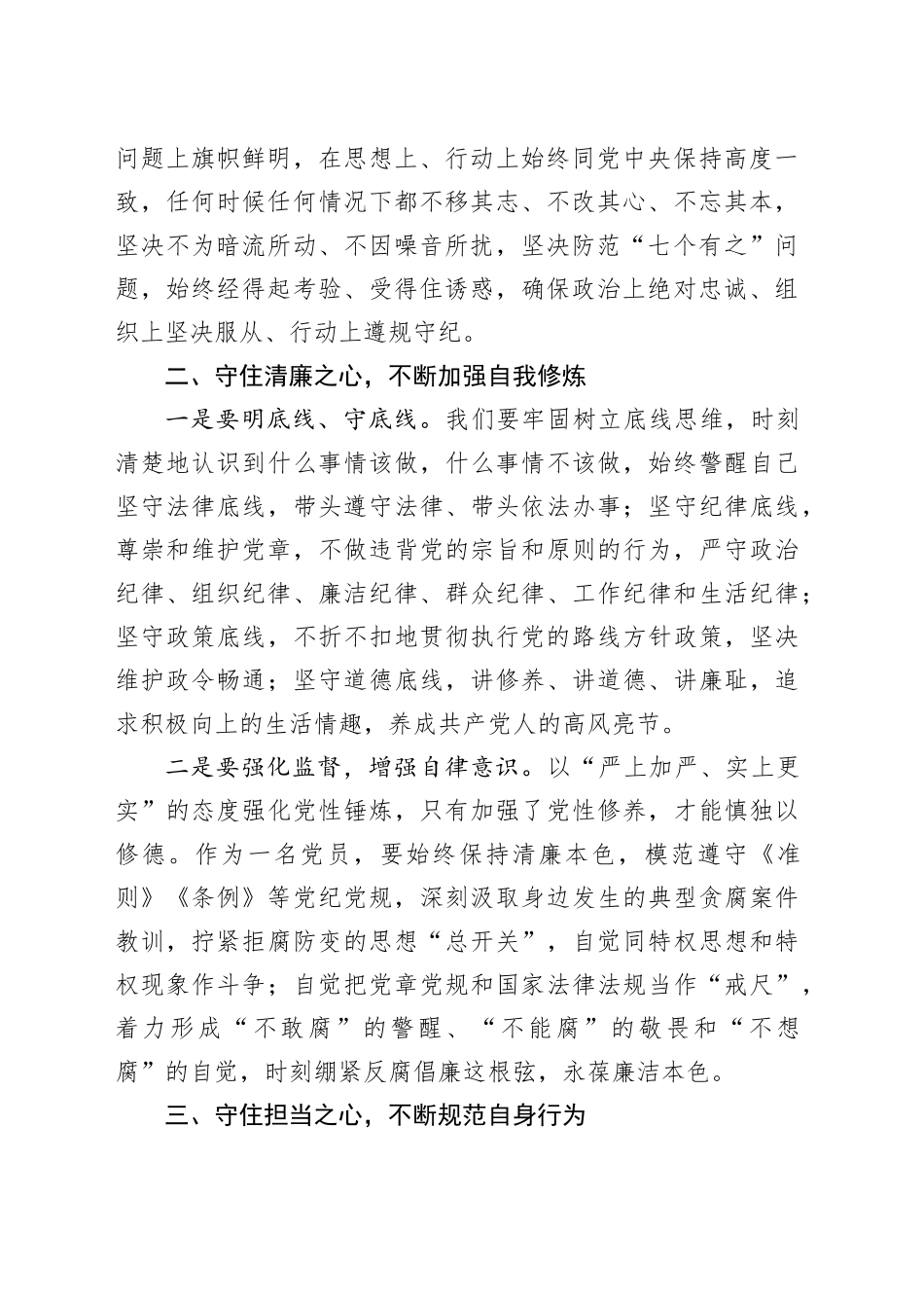 新年廉政专题党课_第2页